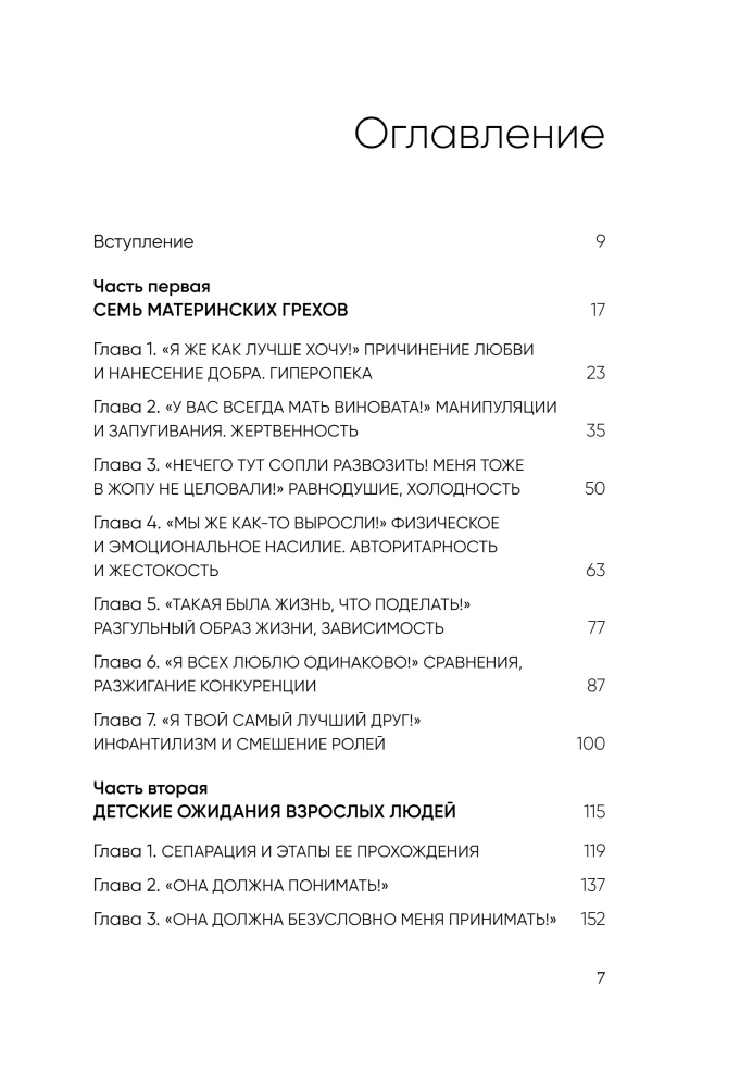 Entschuldige, Mutter. Ein Buch zur Befreiung von Schuld, Verletzungen und Erwartungen