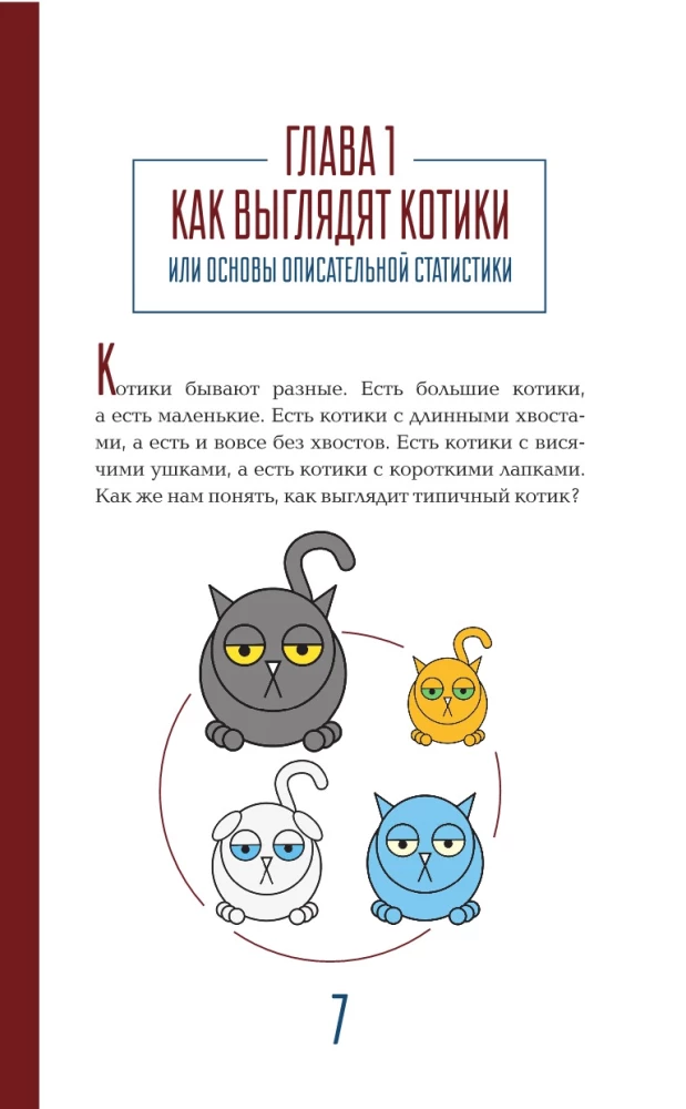 Statistik und Katzen