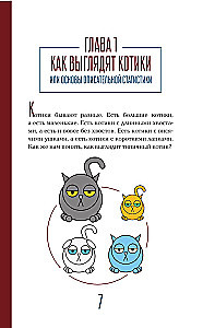 Statistik und Katzen