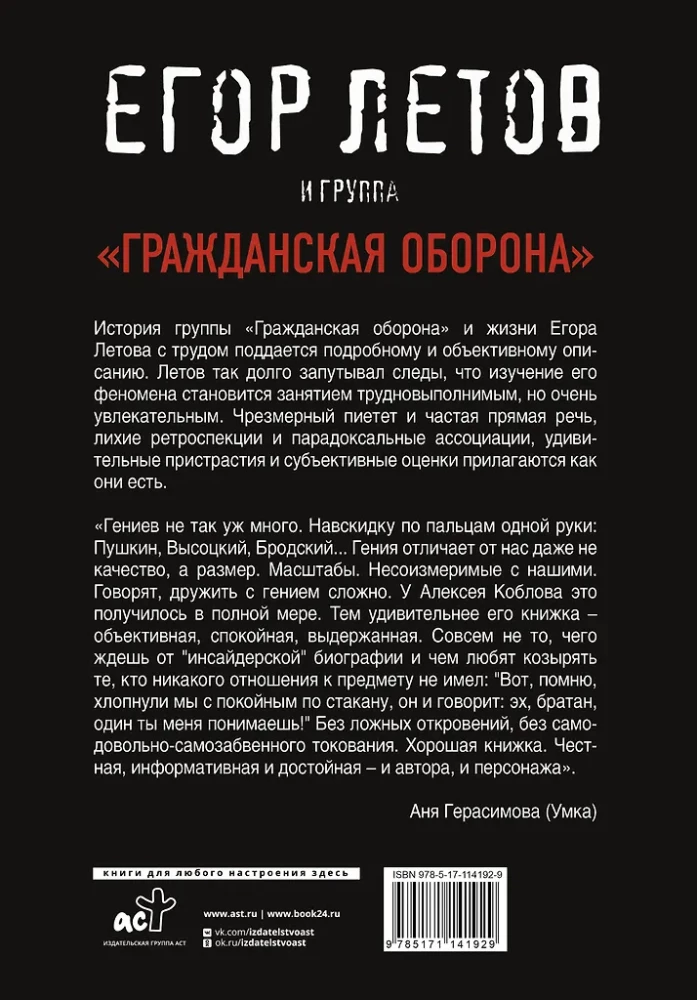 Егор Летов и группа Гражданская оборона