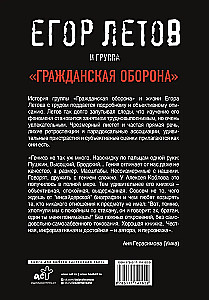 Егор Летов и группа Гражданская оборона