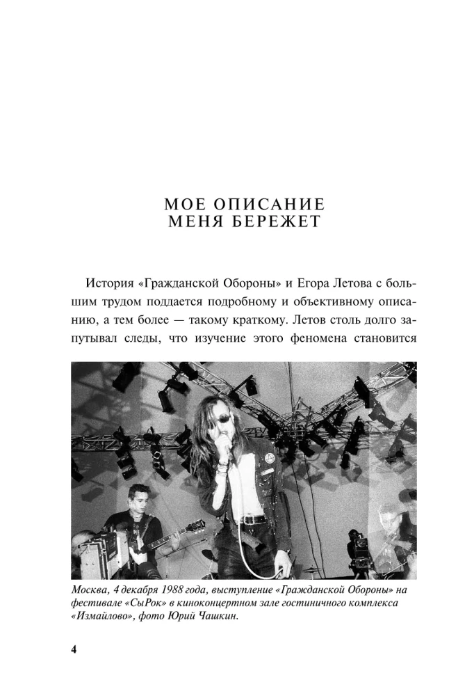 Егор Летов и группа Гражданская оборона