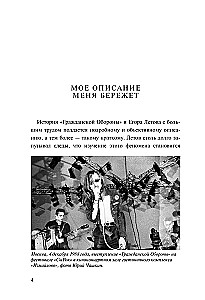 Егор Летов и группа Гражданская оборона