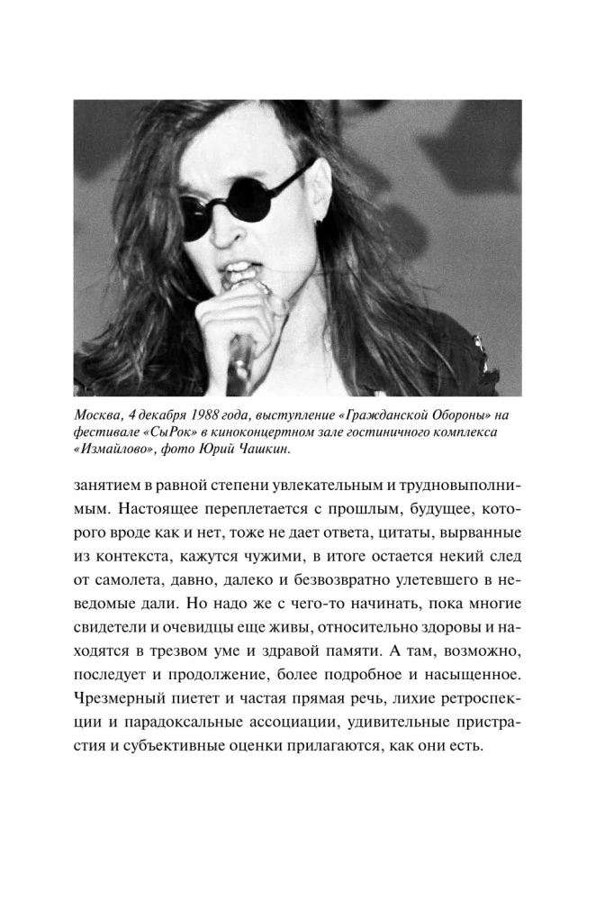 Егор Летов и группа Гражданская оборона