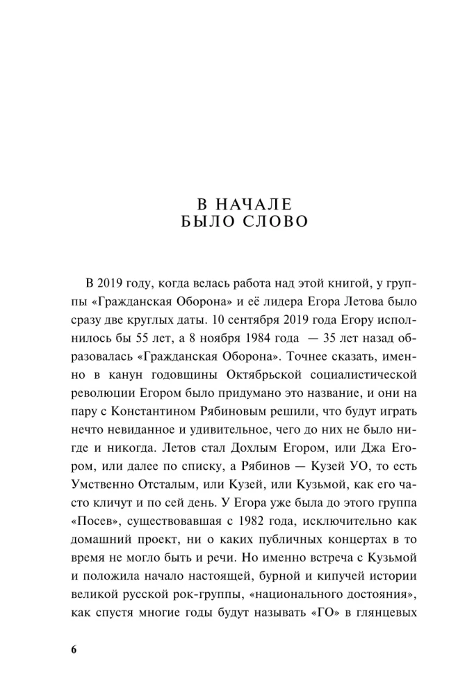 Егор Летов и группа Гражданская оборона