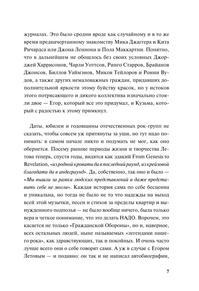 Егор Летов и группа Гражданская оборона