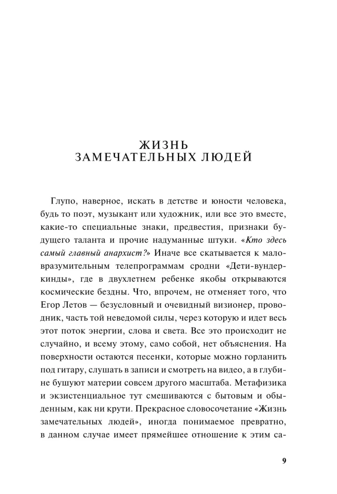 Егор Летов и группа Гражданская оборона