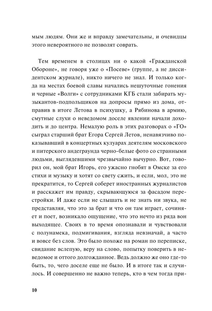 Егор Летов и группа Гражданская оборона