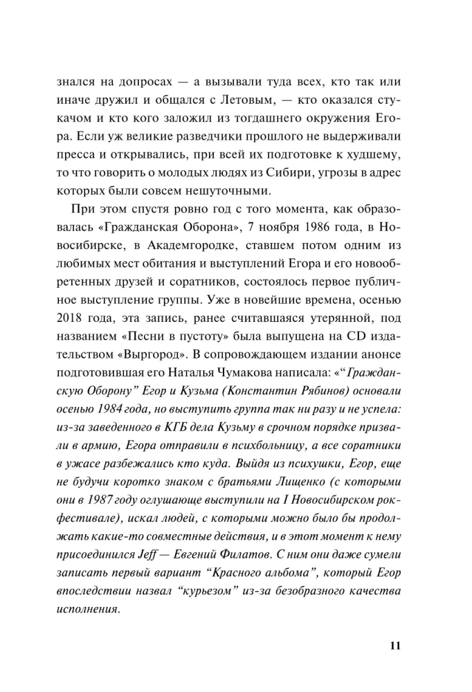 Егор Летов и группа Гражданская оборона