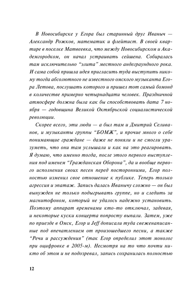 Егор Летов и группа Гражданская оборона