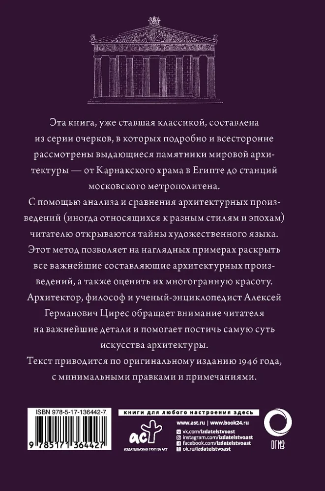 The Art of Architecture