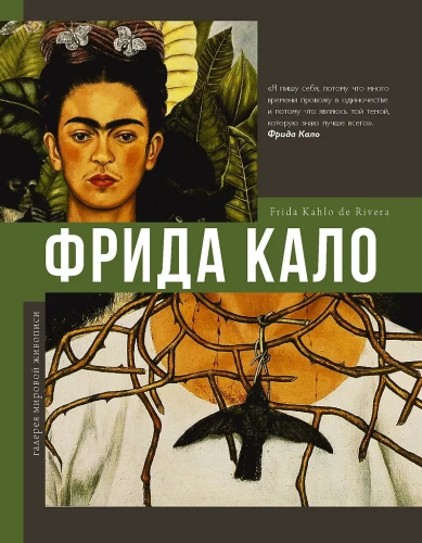 Frida Kahlo