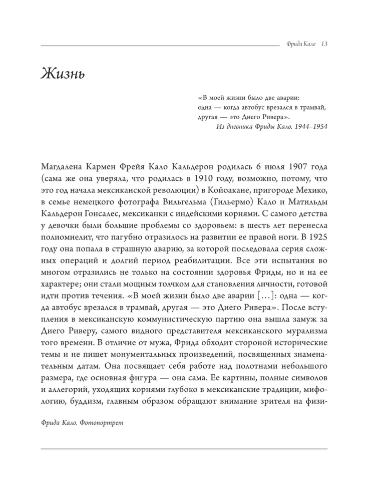 Фрида Кало