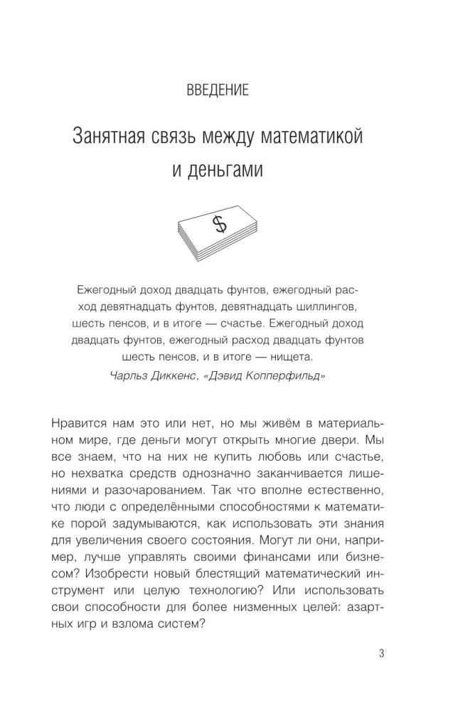 Mathematics for a Million Dollars