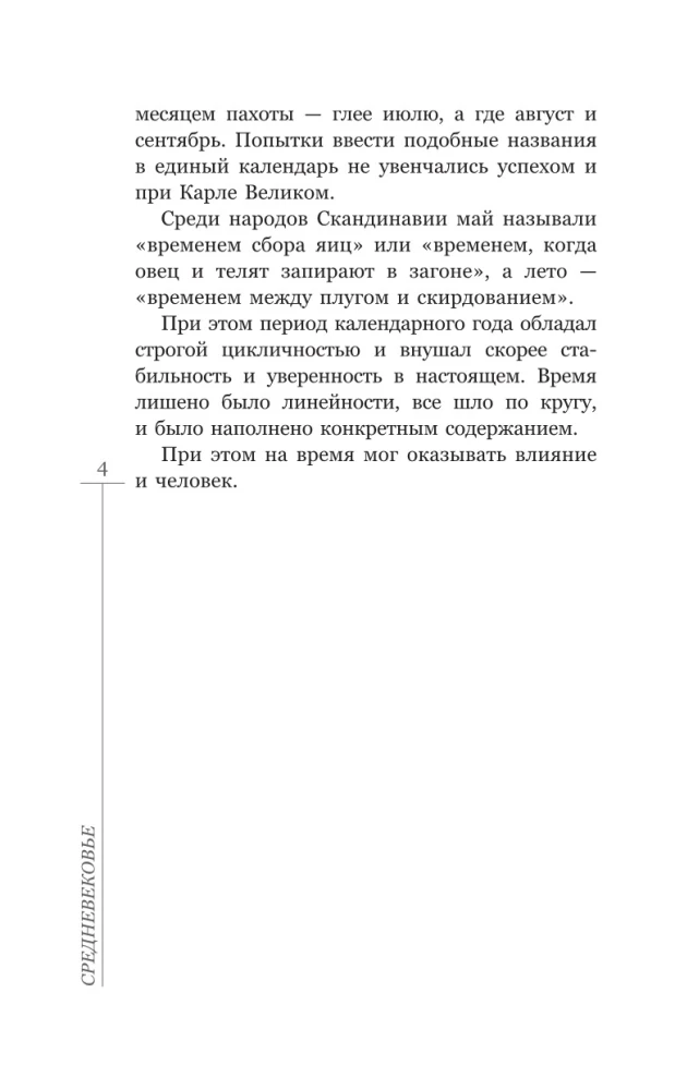 Średniowiecze