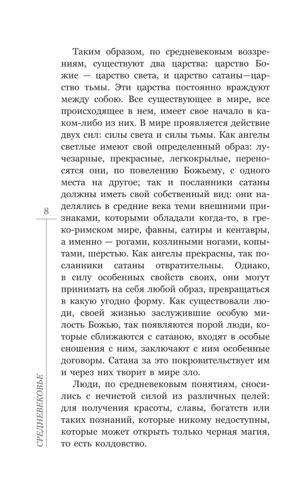 Średniowiecze