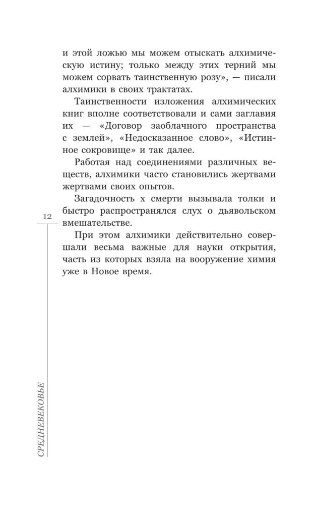 Średniowiecze