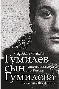 Gumilev, Son of Gumilev