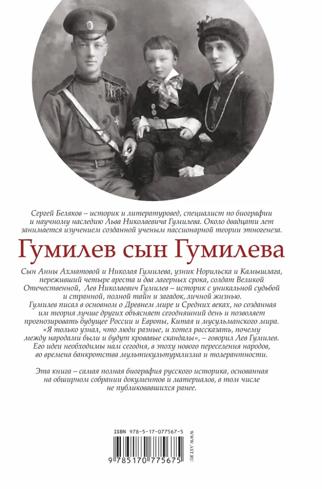 Gumilev, Son of Gumilev