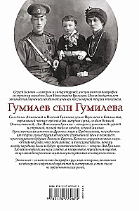 Gumilev, Son of Gumilev