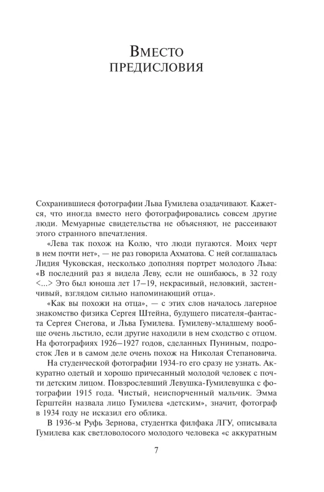 Gumilev, Son of Gumilev