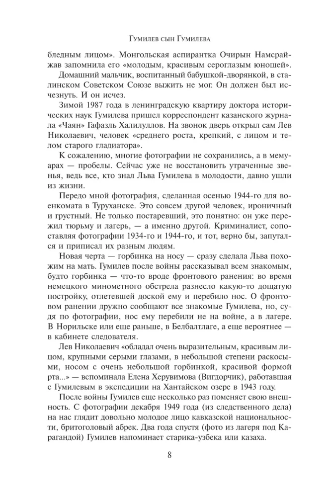 Gumilev, Son of Gumilev