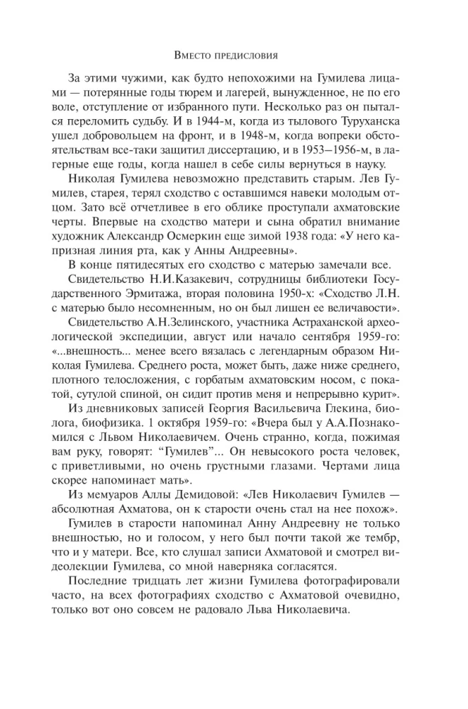 Gumilev, Son of Gumilev