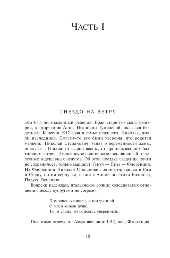 Gumilev, Son of Gumilev