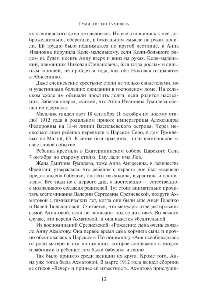 Gumilev, Son of Gumilev