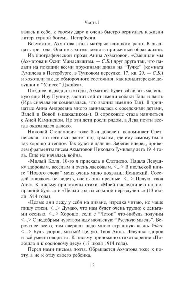 Gumilev, Son of Gumilev