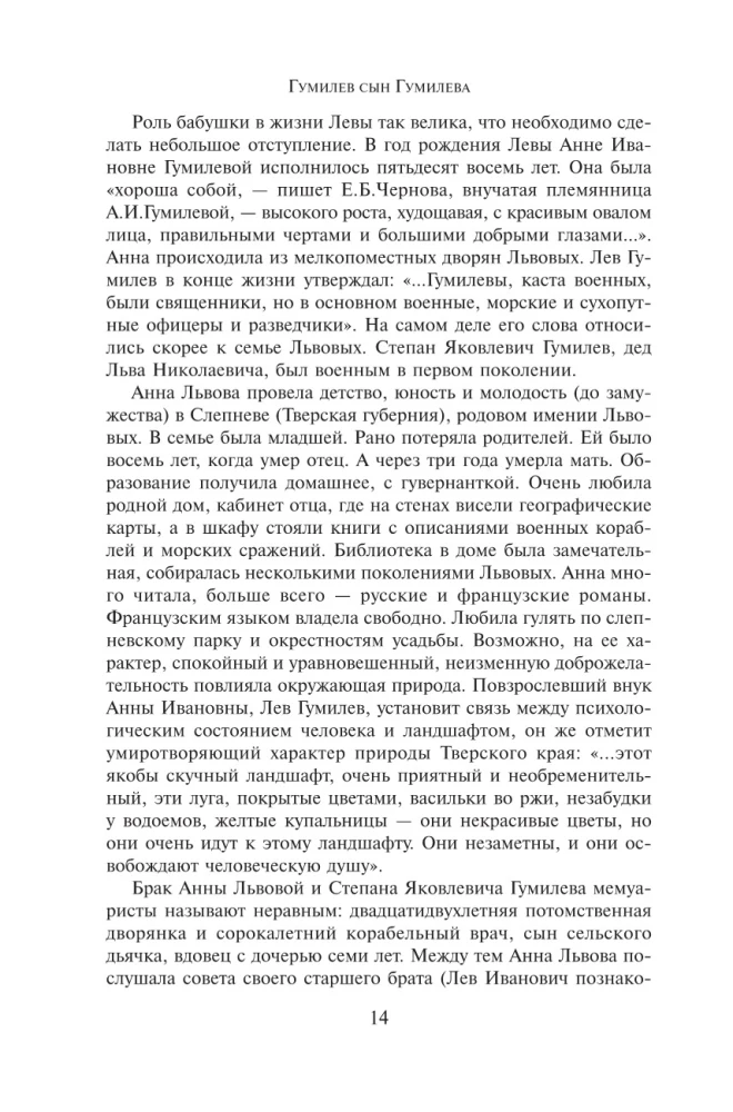 Gumilev, Son of Gumilev