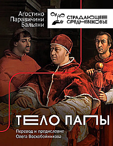 The Body of the Pope