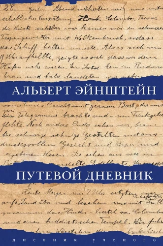 Ceļojumu dienasgrāmata