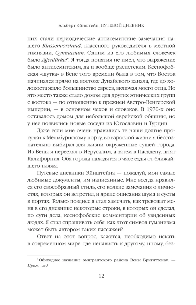 Dziennik podróżny