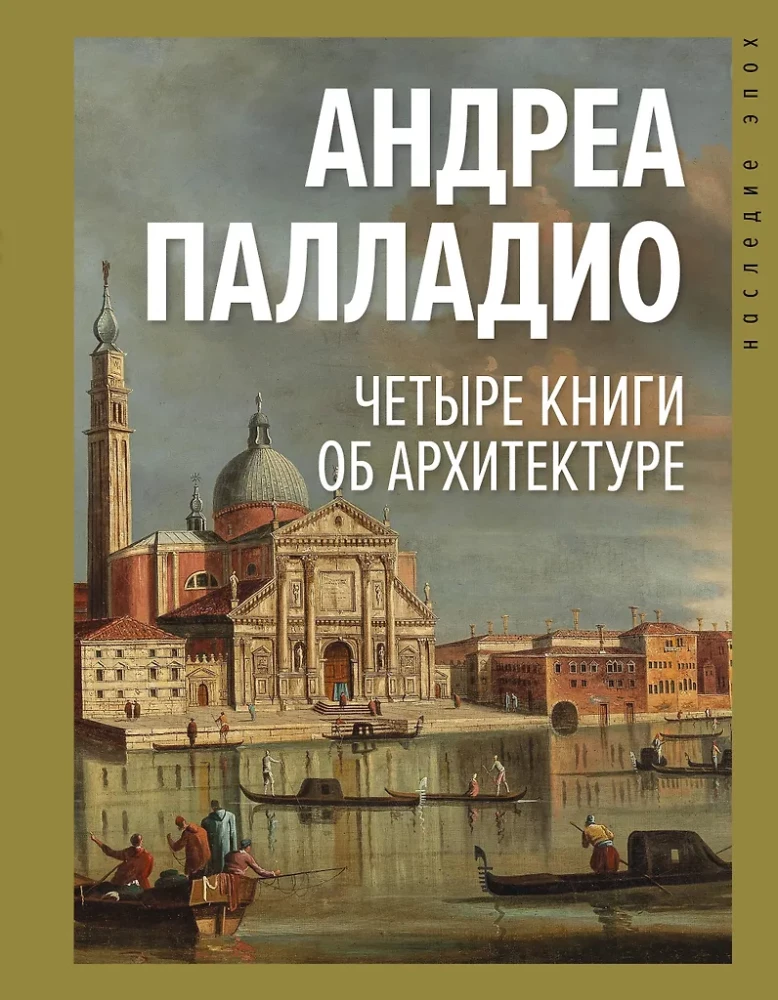 Four Books on Architecture