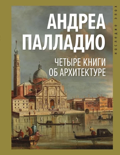 Four Books on Architecture