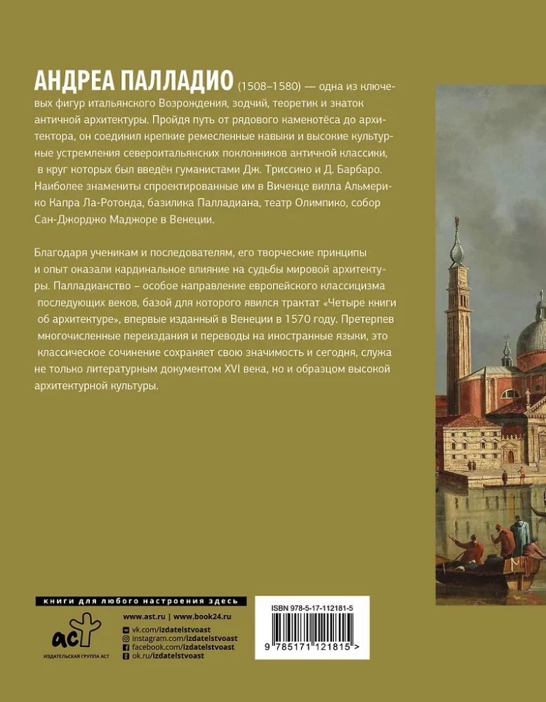 Four Books on Architecture