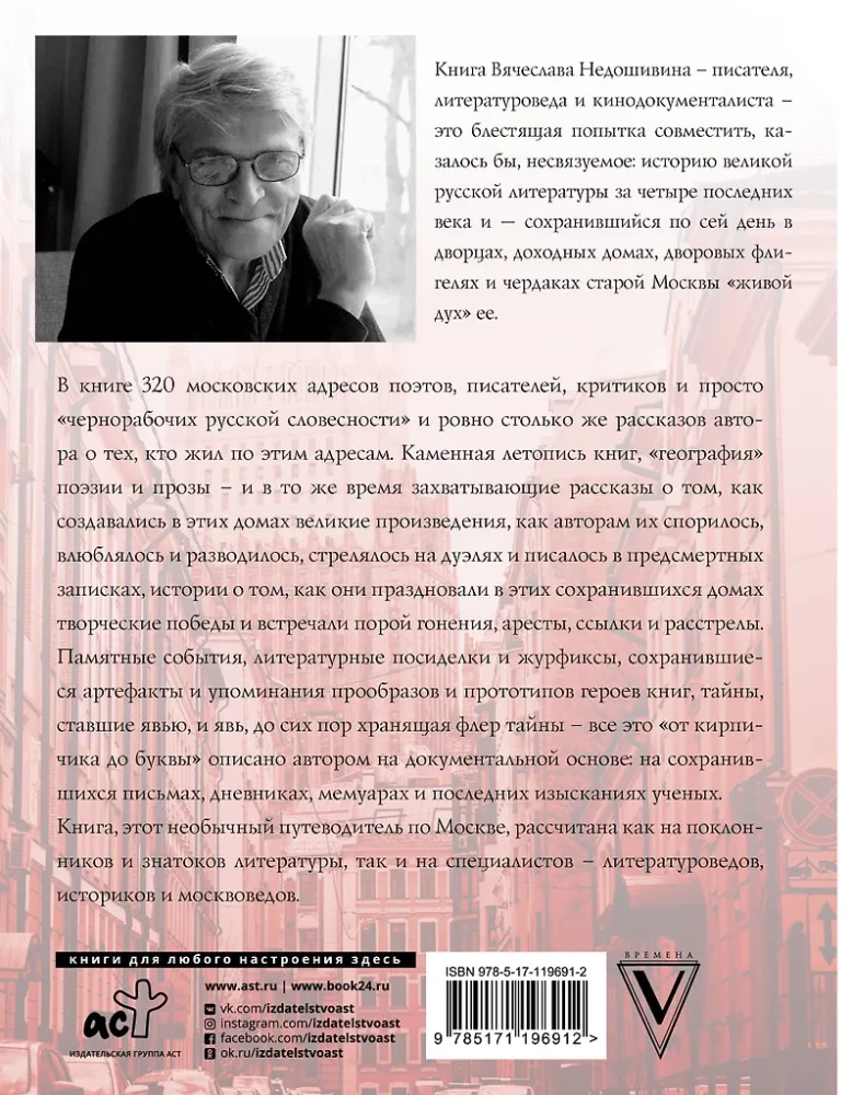 Literatūrinė Moskva. Namai ir likimai, įvykiai ir paslaptys