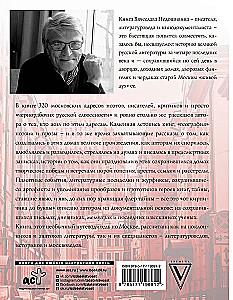 Literatūrinė Moskva. Namai ir likimai, įvykiai ir paslaptys