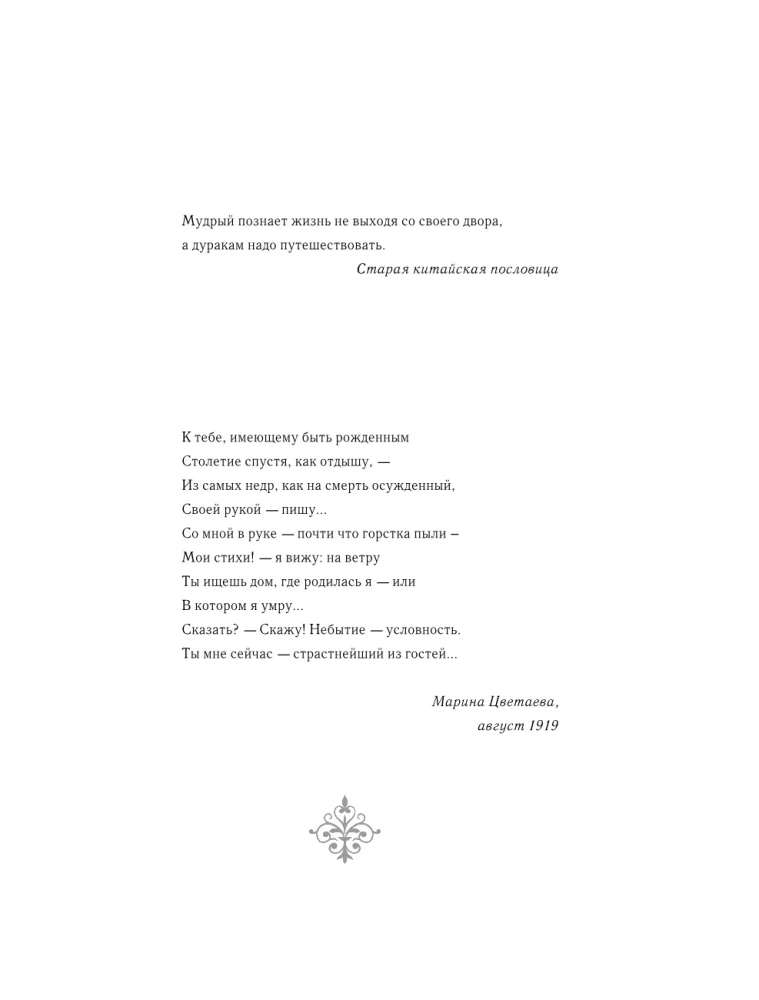 Literatūrinė Moskva. Namai ir likimai, įvykiai ir paslaptys