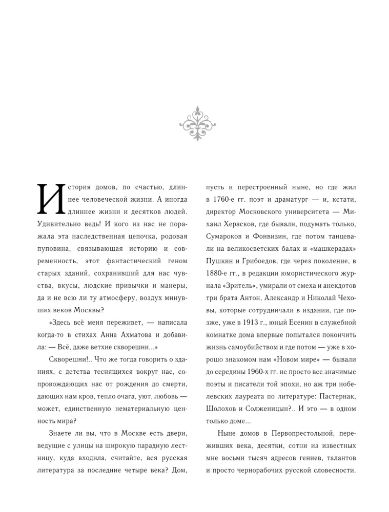 Literatūrinė Moskva. Namai ir likimai, įvykiai ir paslaptys