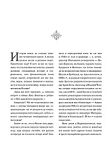 Literatūrinė Moskva. Namai ir likimai, įvykiai ir paslaptys
