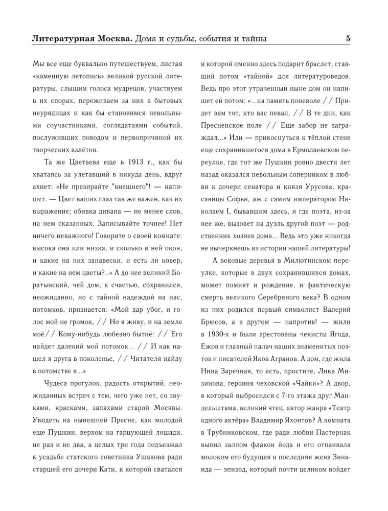 Literatūrinė Moskva. Namai ir likimai, įvykiai ir paslaptys