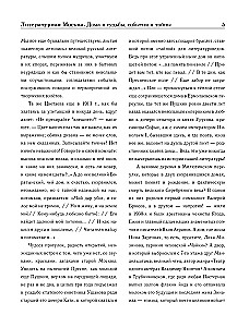 Literatūrinė Moskva. Namai ir likimai, įvykiai ir paslaptys