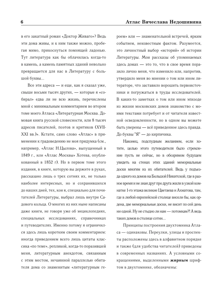 Literatūrinė Moskva. Namai ir likimai, įvykiai ir paslaptys