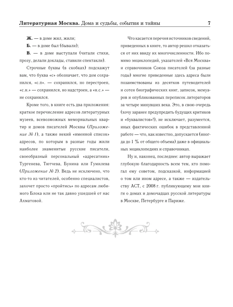 Literatūrinė Moskva. Namai ir likimai, įvykiai ir paslaptys