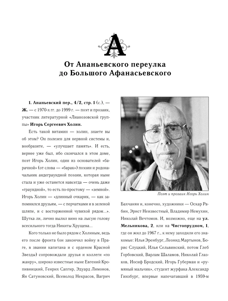 Literatūrinė Moskva. Namai ir likimai, įvykiai ir paslaptys
