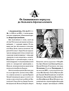 Literatūrinė Moskva. Namai ir likimai, įvykiai ir paslaptys