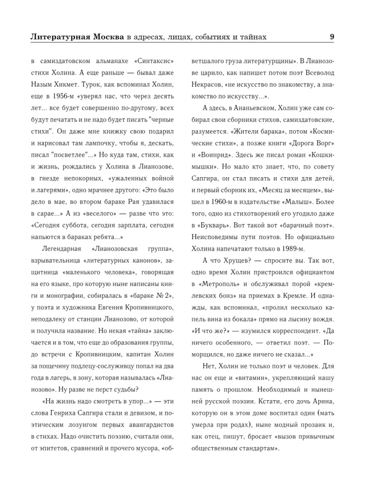 Literatūrinė Moskva. Namai ir likimai, įvykiai ir paslaptys
