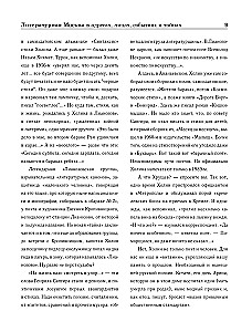 Literatūrinė Moskva. Namai ir likimai, įvykiai ir paslaptys